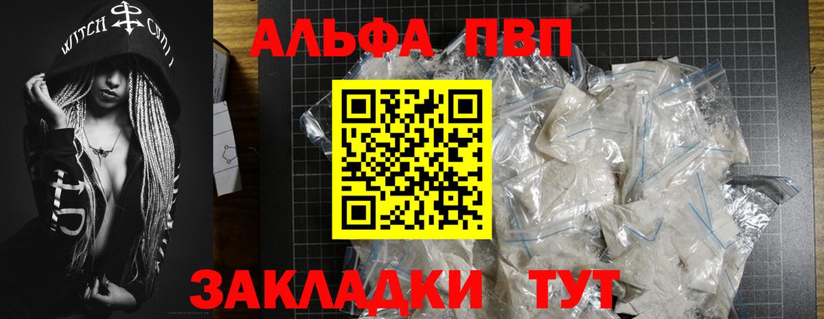 Alfa_PVP Соль  A PVP  Alpha-PVP крисы CK  Alfa_PVP мука  Мыски  дарнет шоп  Вход с VPN 