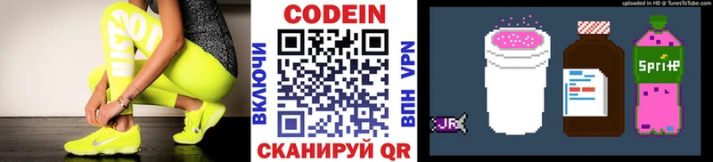 купить   Мыски  Кодеин напиток Lean (лин) 