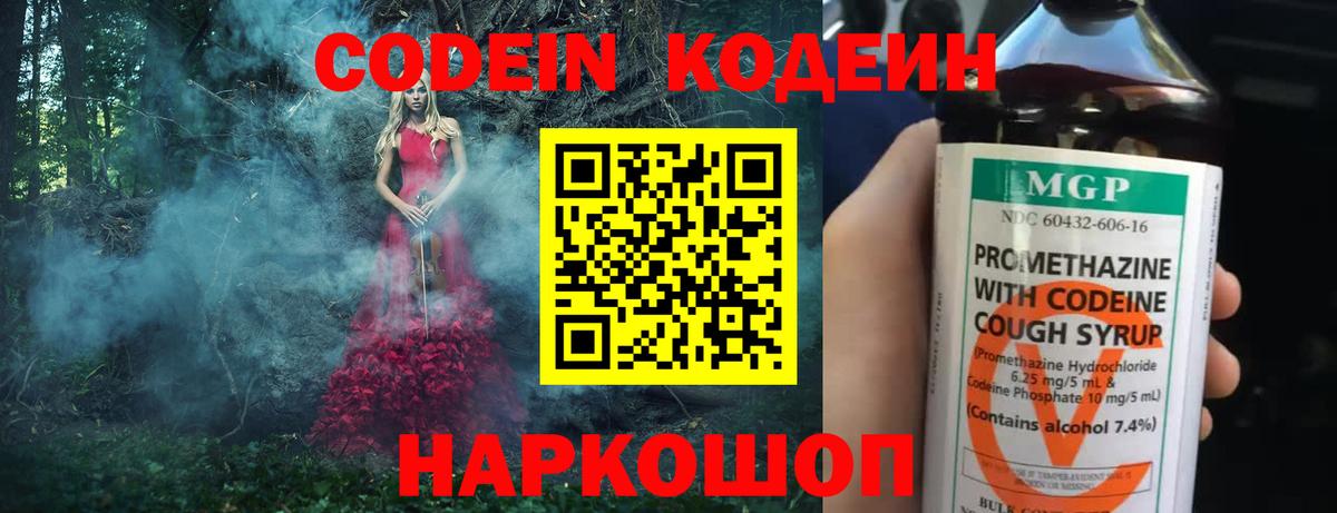 Кодеиновый сироп Lean Purple Drank Мыски