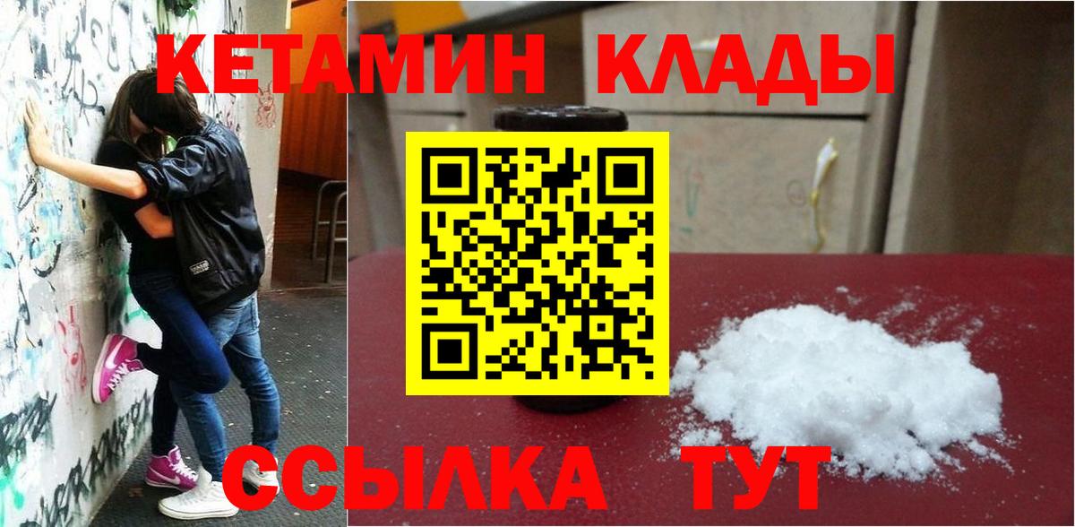 Кетамин ketamine  Вход с VPN  Мыски 