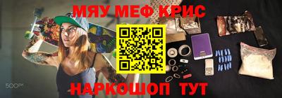 мяу мяу кристалл Канаш