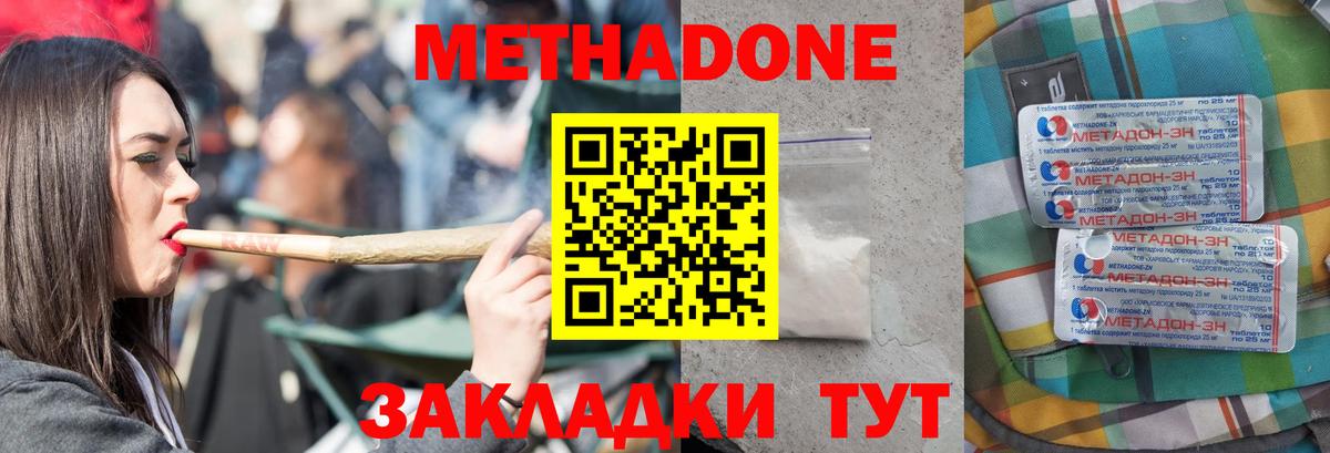 МЕТАДОН methadone Мыски